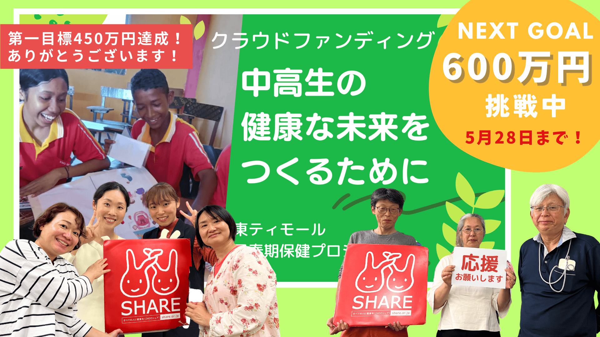 《5/28まで！》第一目標達成の御礼とネクストゴール！クラファン東ティモール思春期保健プロジェクト