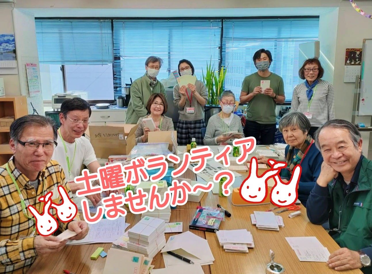 土曜ボランティア募集（※平日夜ボランティアも追加募集します！）