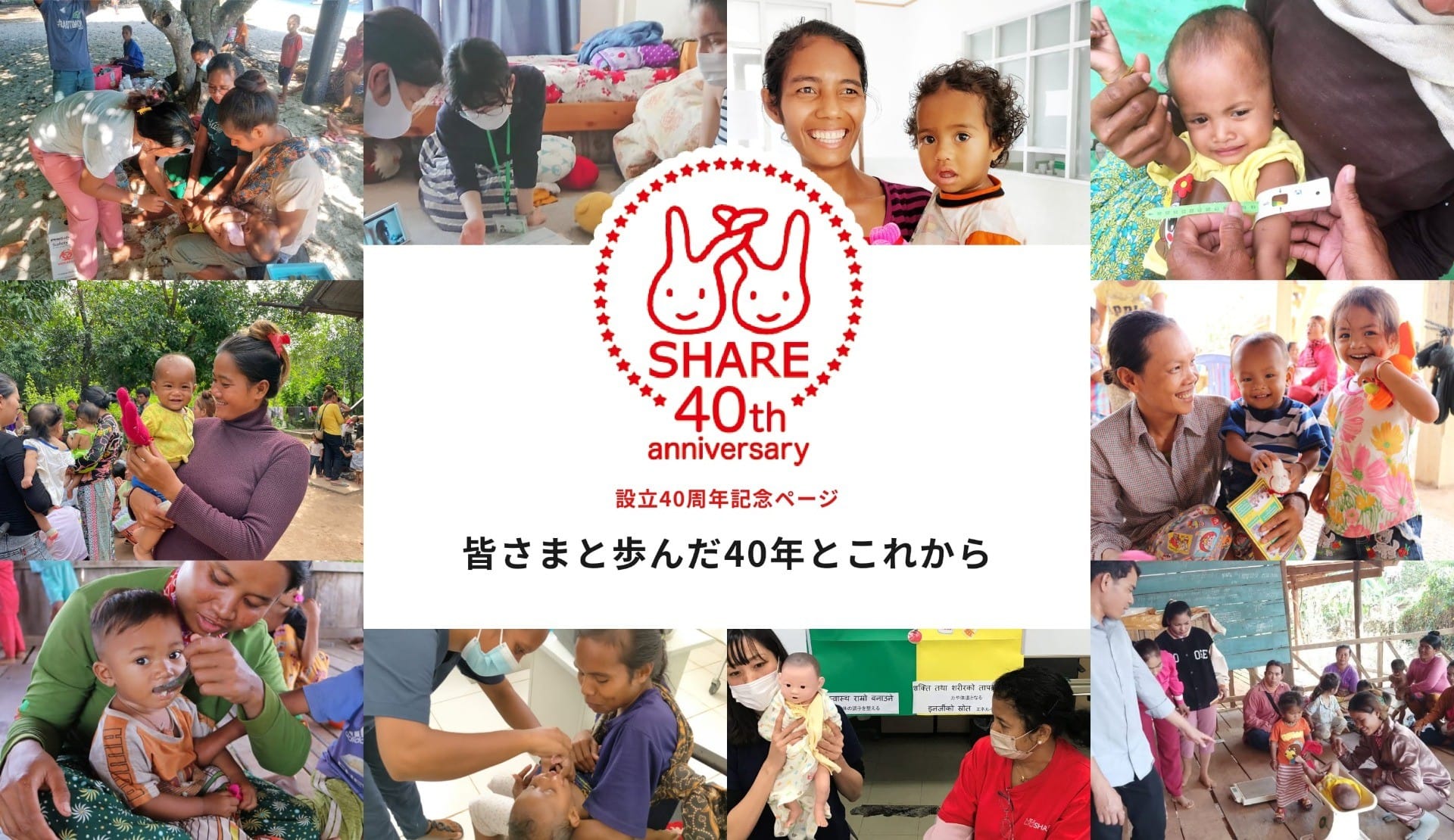 40周年記念事業報告