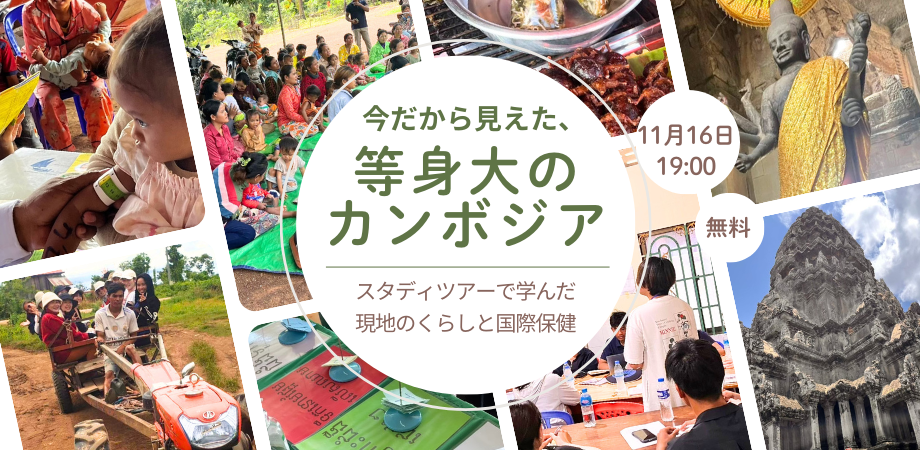 今だから見えた、等身大のカンボジア