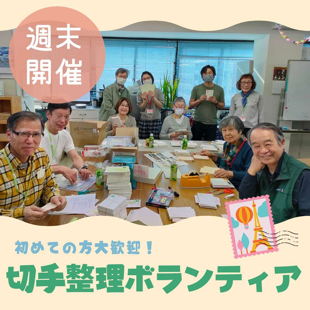 週末ボランティア募集