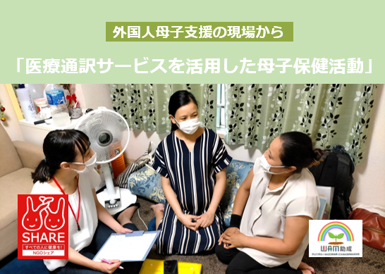 《在日外国人支援事業 母子保健活動報告会2025》「医療通訳サービスを活用した母子保健活動」