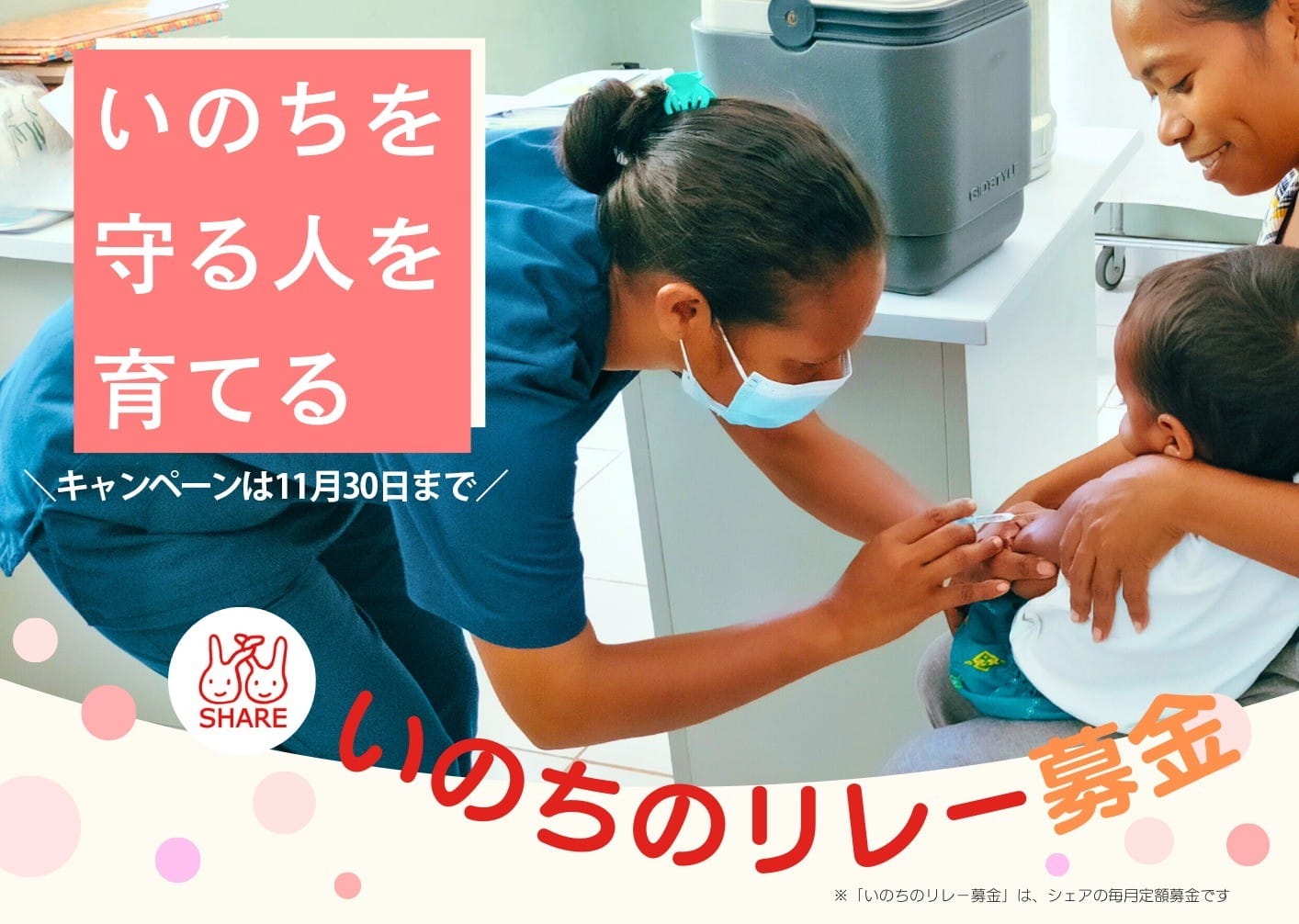 マンスリーサポーター募集キャンペーン実施中！