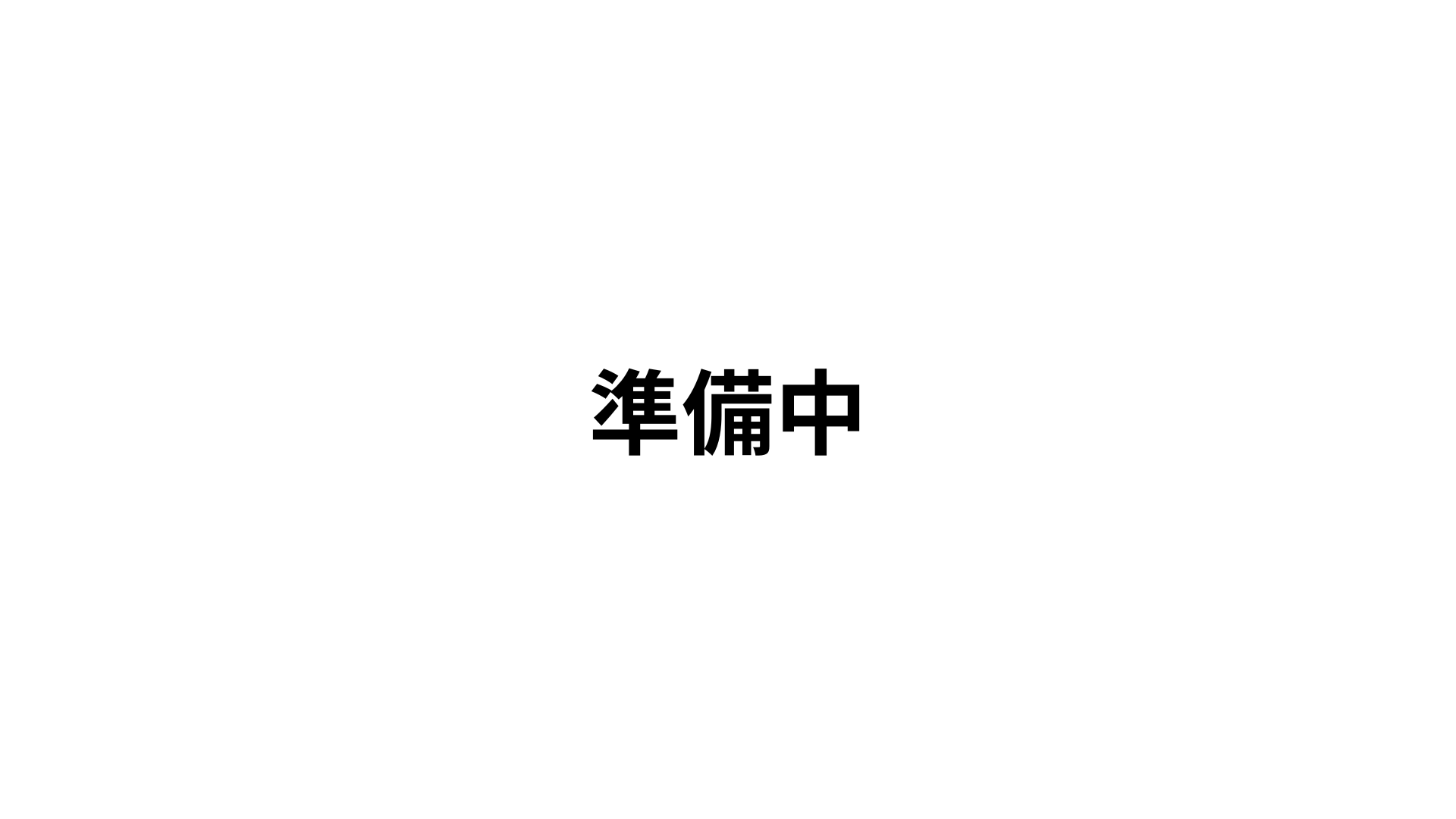 日本に住むすべての人が安心・安全に出産・子育てできる社会へ（仮）
