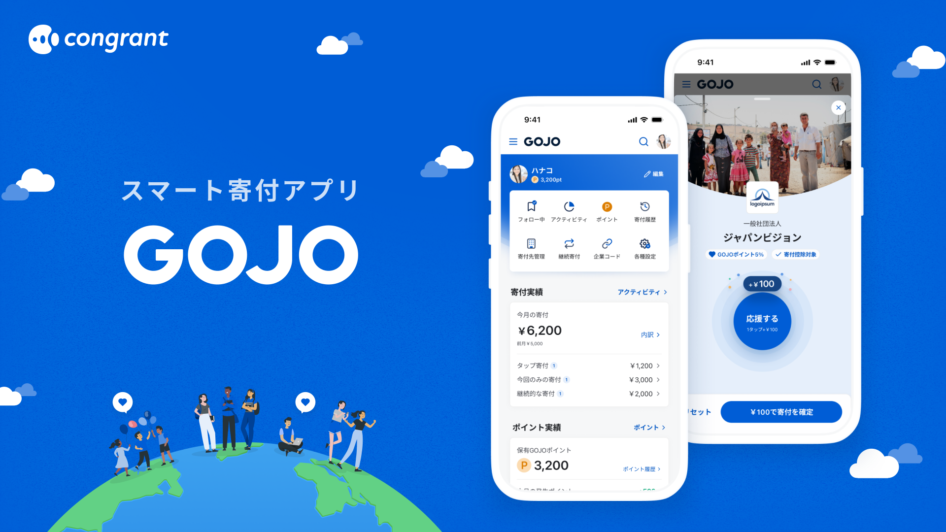 シェアへの寄付がポイントになる！？ 寄付をもっと簡単に。GOJOアプリを使ってみよう！