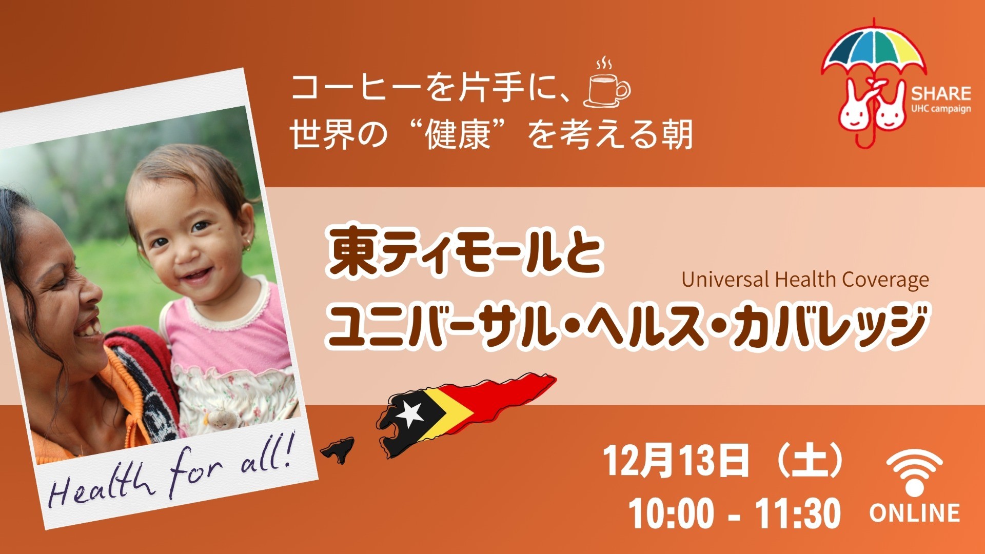 【UHCキャンペーンイベント第３弾】コーヒー片手に、世界の“健康”を考える朝～東ティモールとユニバーサル・ヘルス・カバレッジ