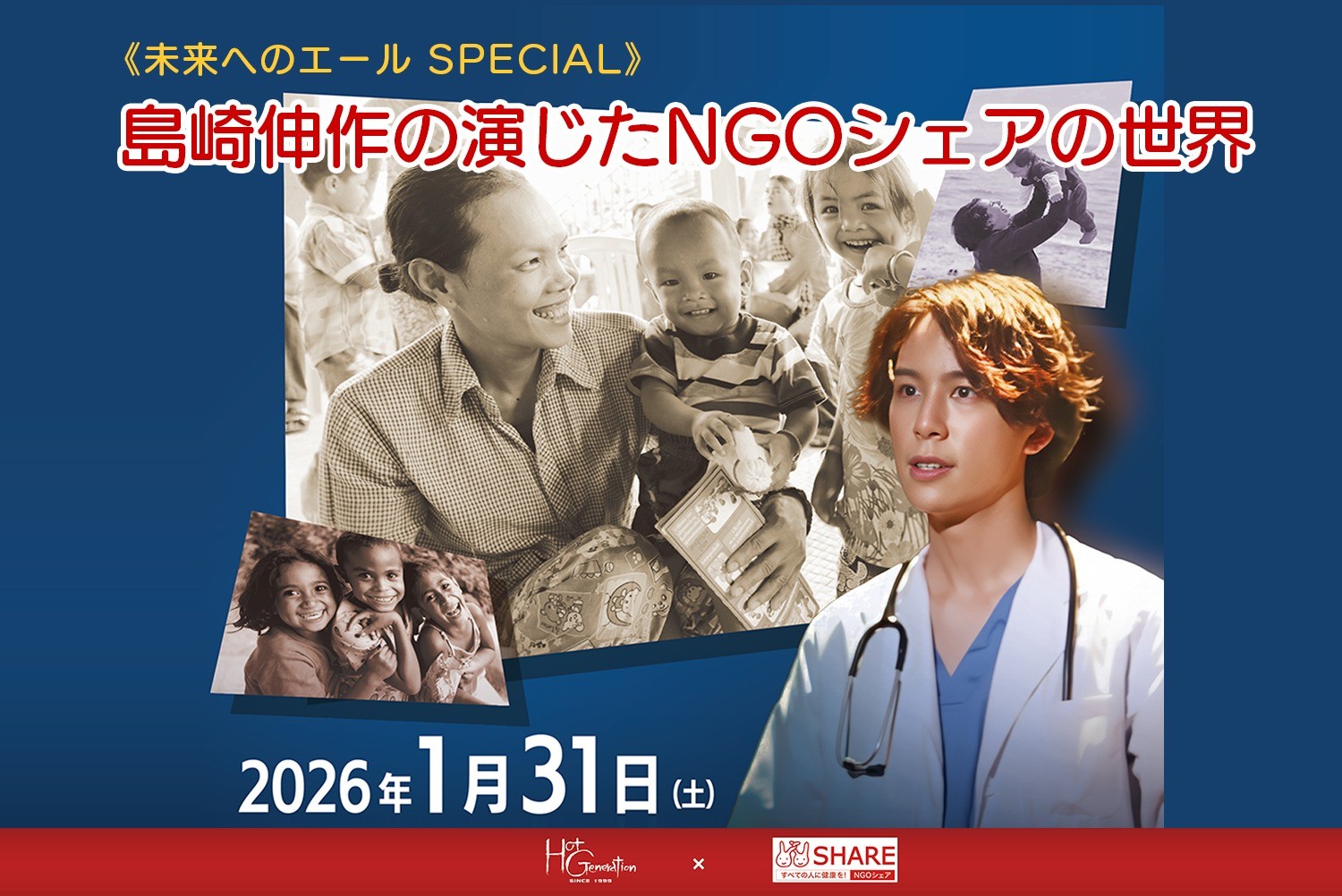 Hot Generation Friendshipミュージカル Vol.17