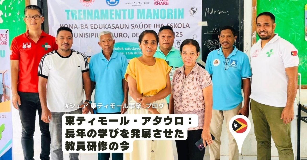 【ブログ】東ティモール・アタウロ：長年の学びを発展させた教員研修の今