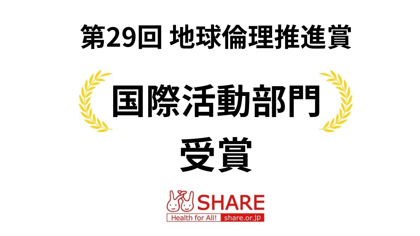 第29回地球倫理推進賞 受賞！