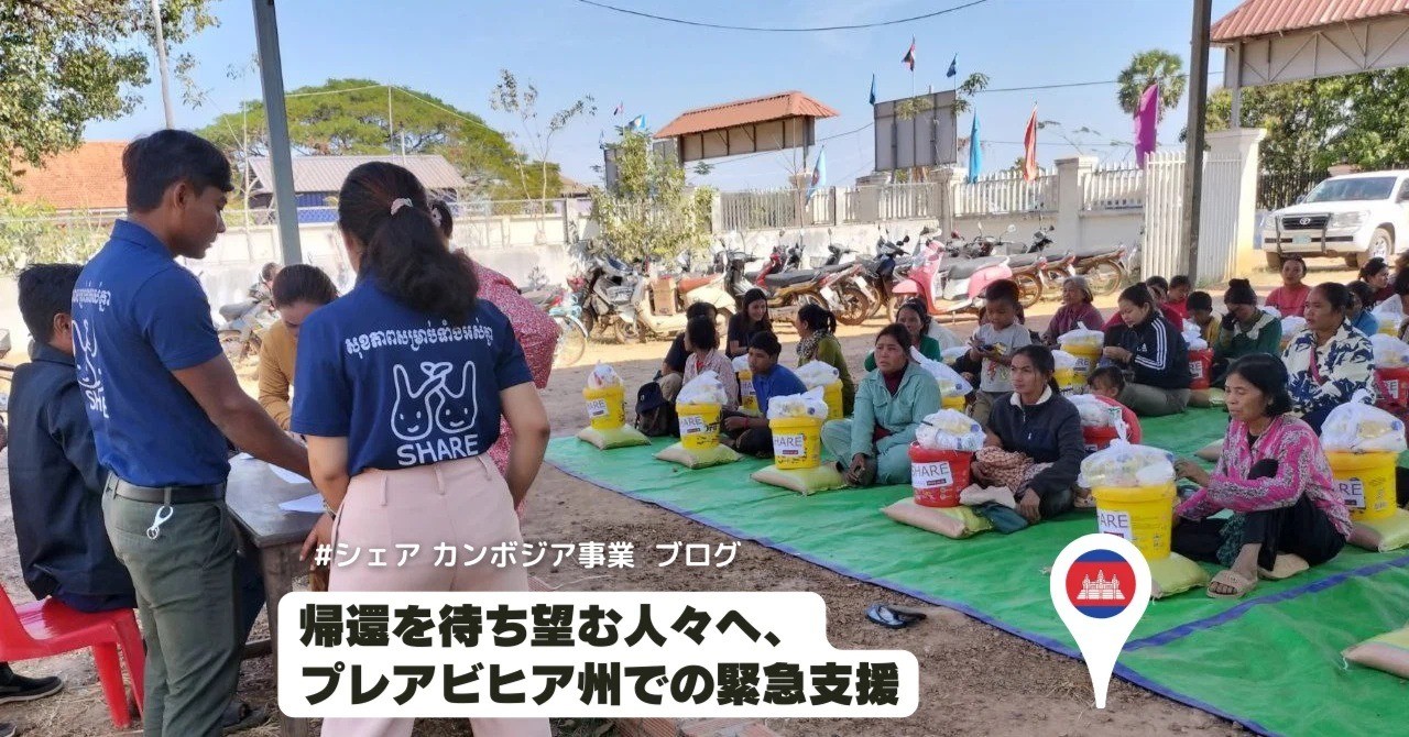 【ブログ】帰還を待ち望む人々へ、プレアビヒア州での緊急支援