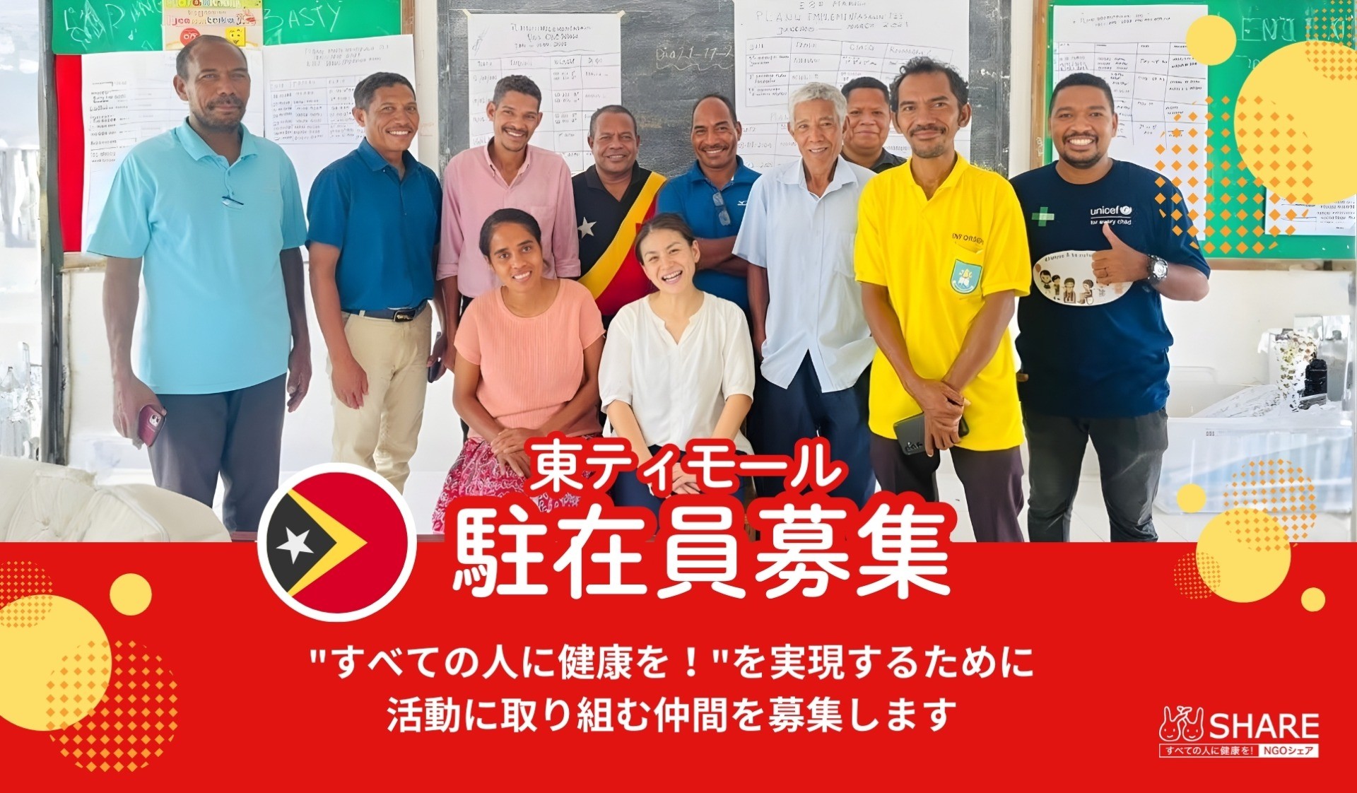 《※募集は締め切りました》シェア東ティモール駐在員