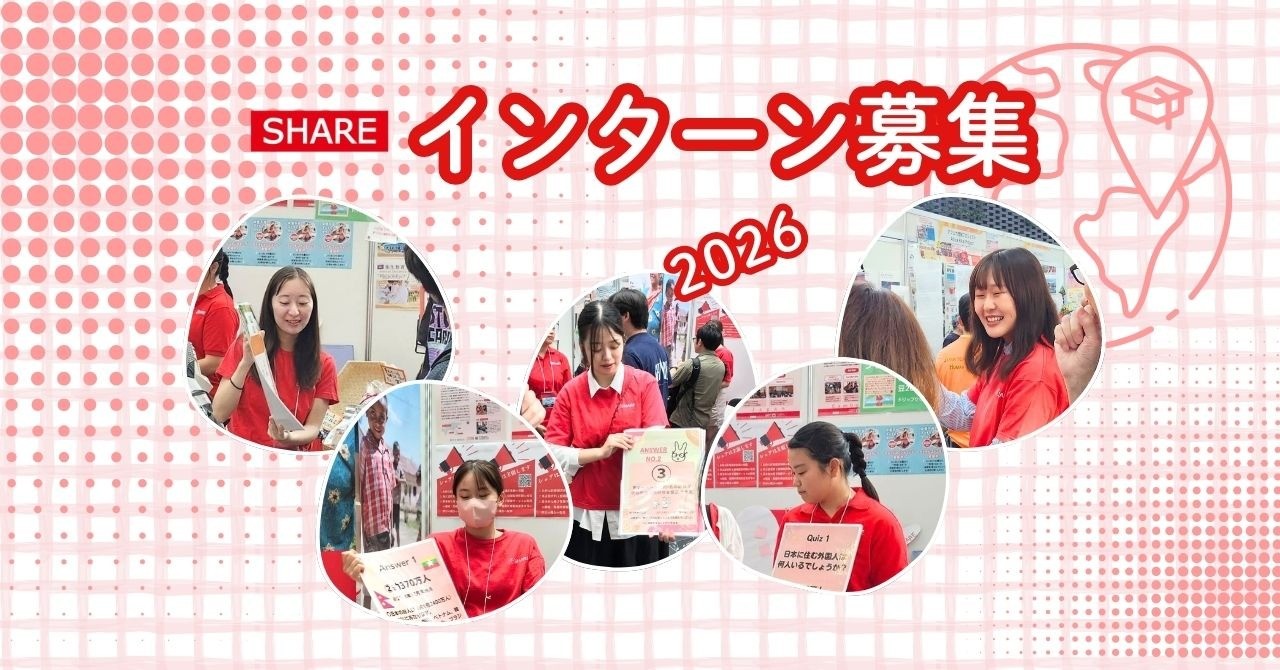 2026年度 インターンシップ 参加者募集