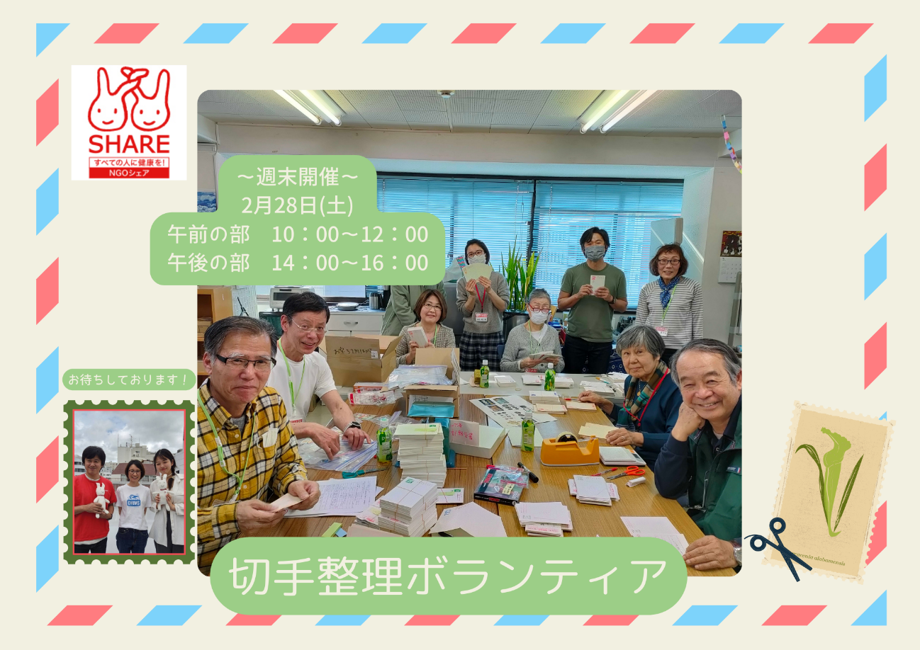 《申込は締め切りました！》2/28(土)開催 週末ボランティア募集！