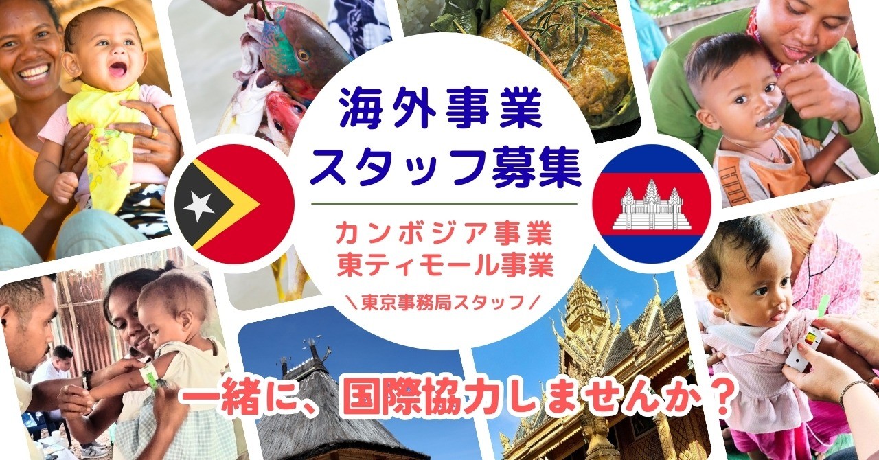 《募集！》シェア東京事務局 海外事業担当