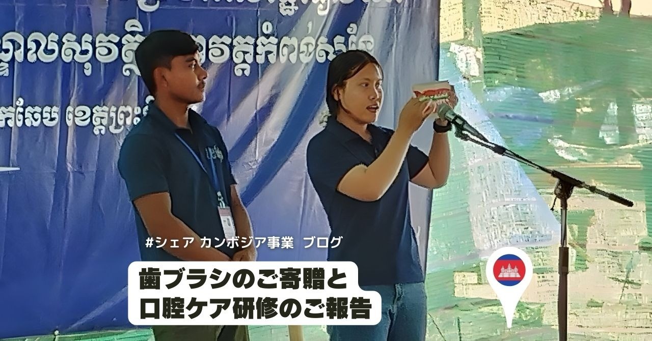 【ブログ】歯ブラシのご寄贈と口腔ケア研修のご報告