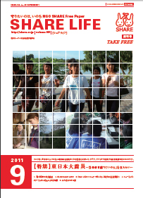 share life vol.1 創刊号